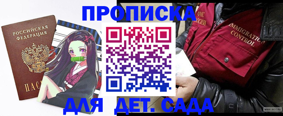 прописка 2025 в Кувшиново