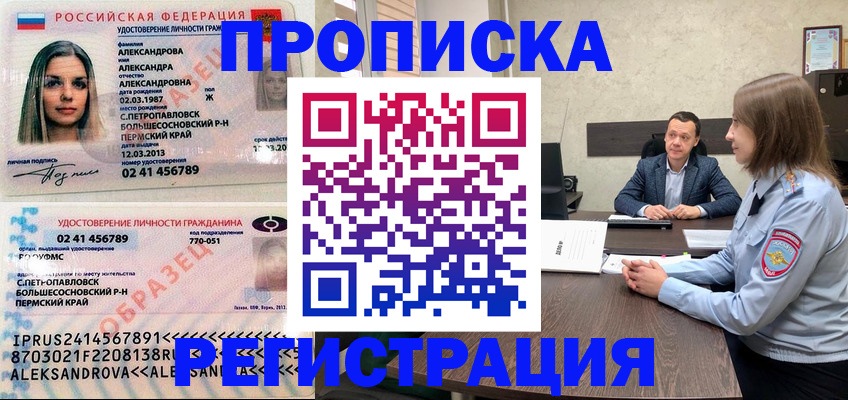 прописка штамп в Кувшиново