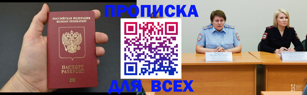 прописка законно в Кувшиново